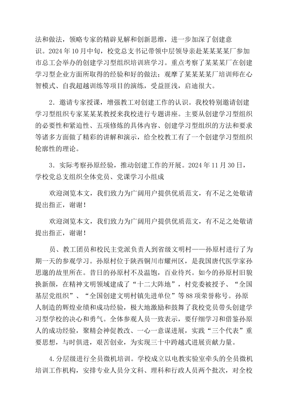 创建学习型学校工作汇报_第3页