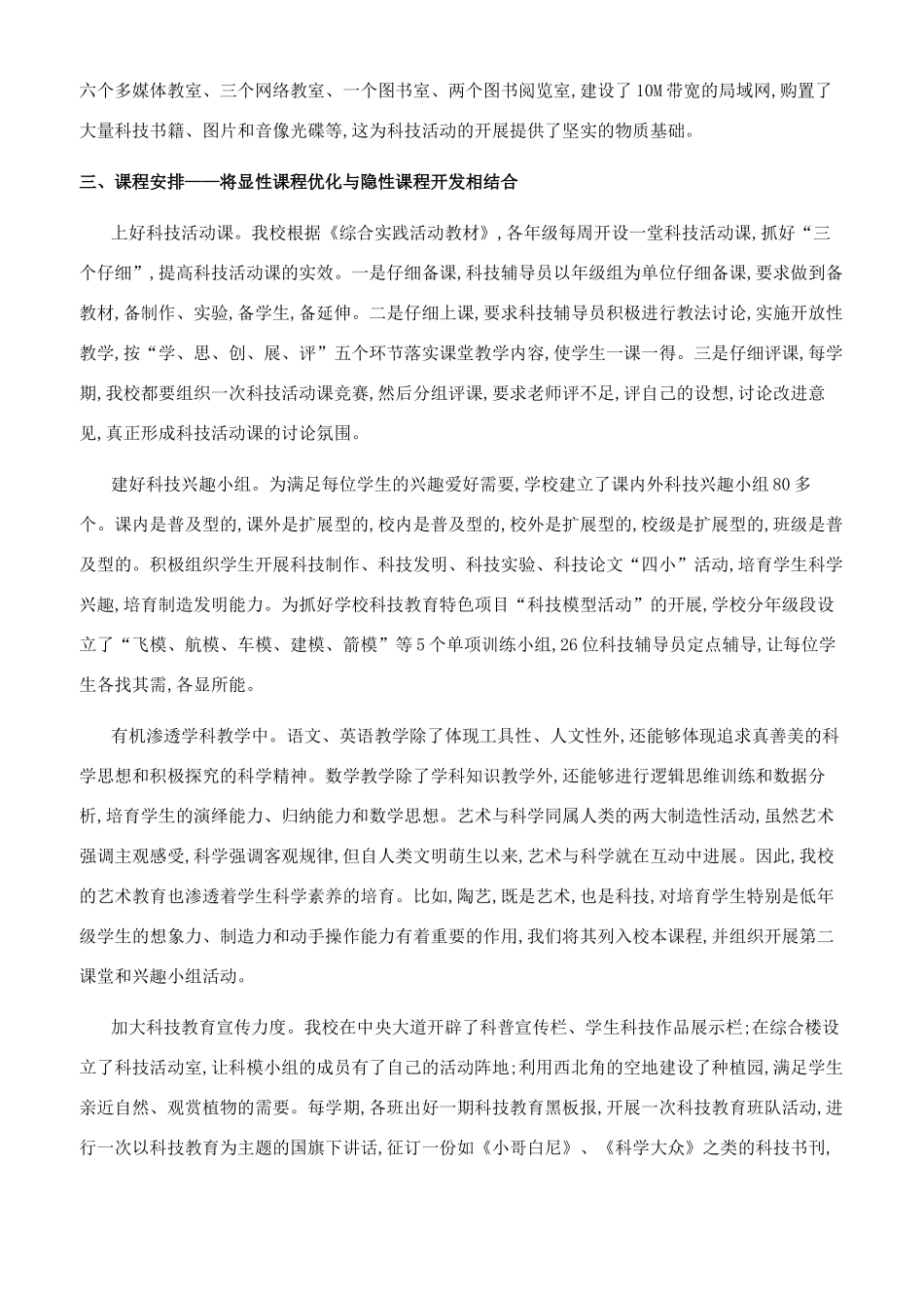 创建学校科技特色培养学生科学素质_第2页