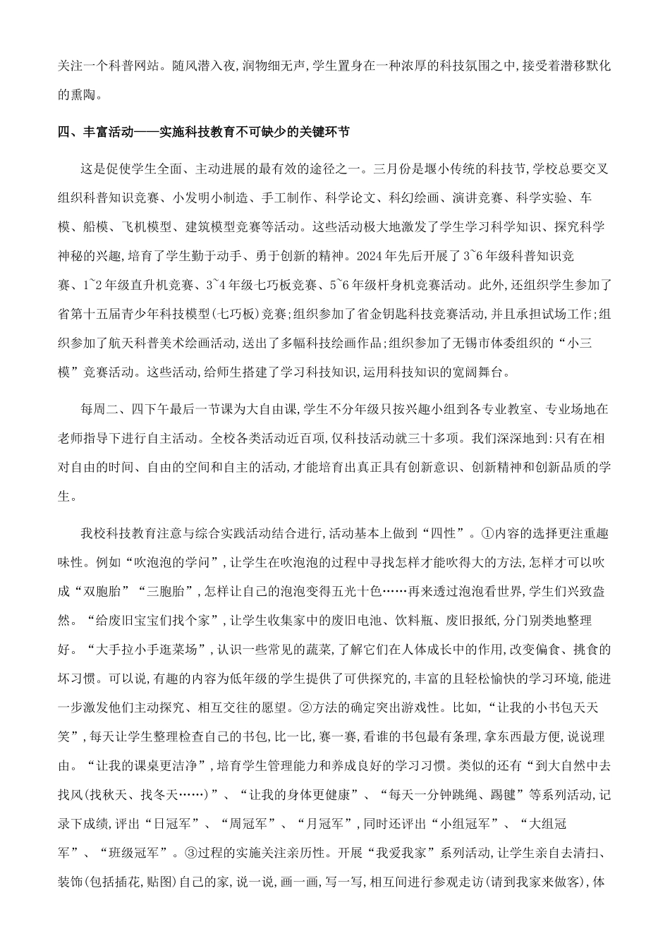 创建学校科技特色培养学生科学素质_第3页
