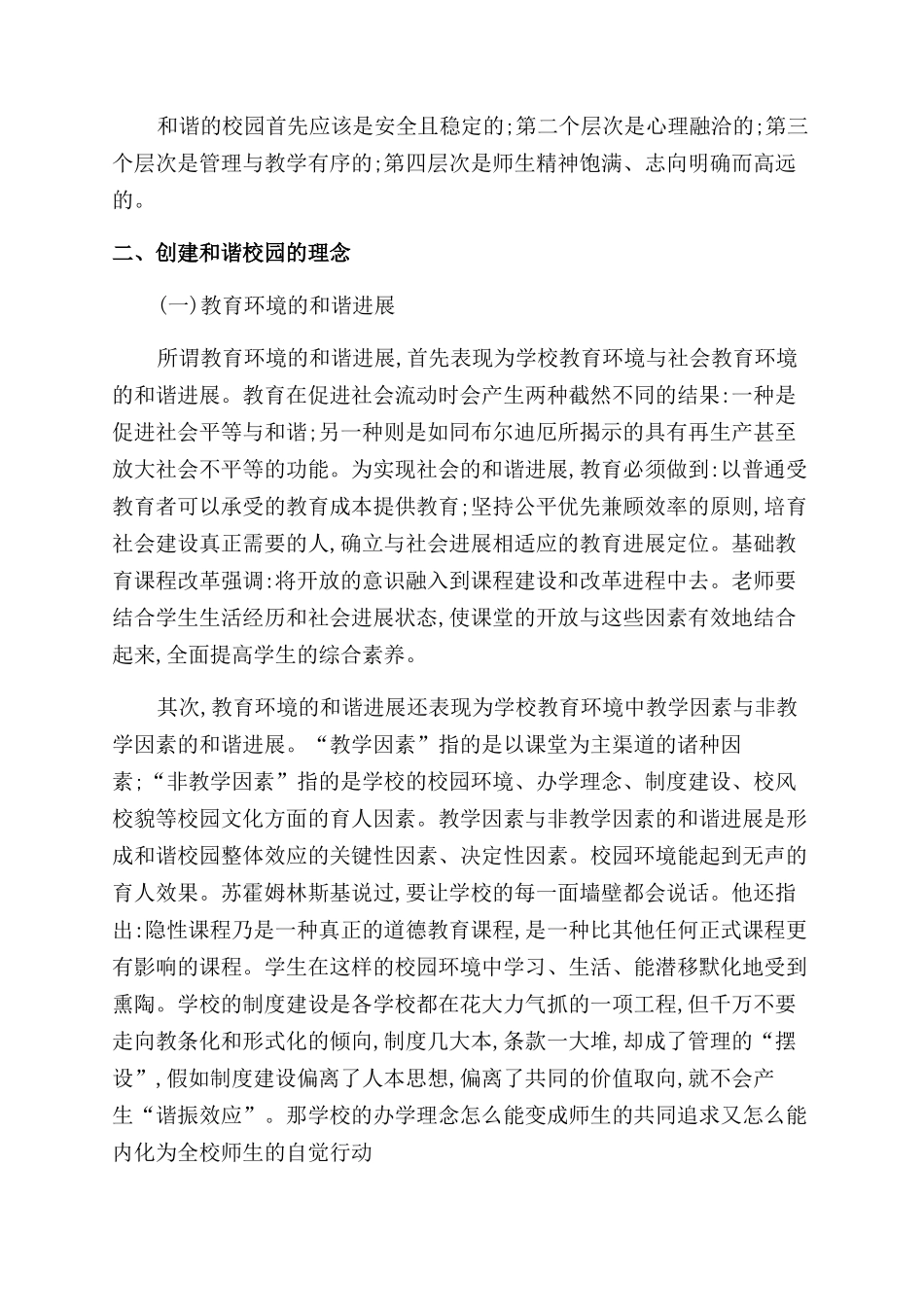 创建安全和谐校园培养祖国合格人才_第2页