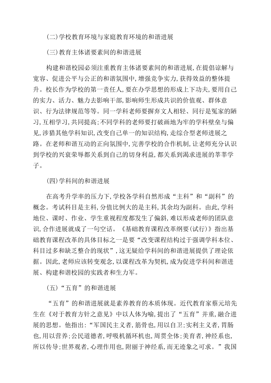 创建安全和谐校园培养祖国合格人才_第3页