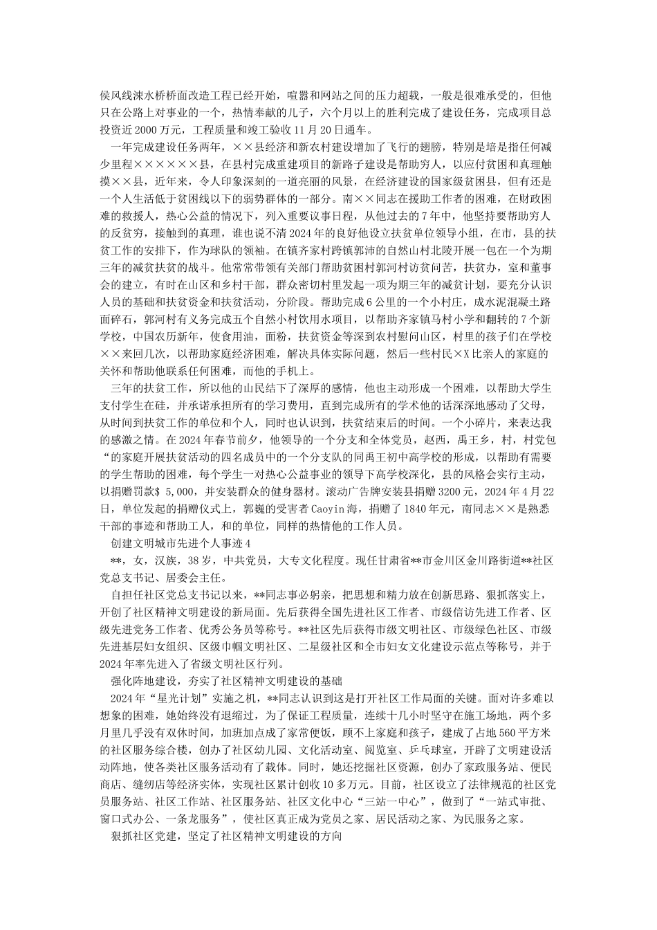 创建文明城市先进个人事迹材料范文_第3页