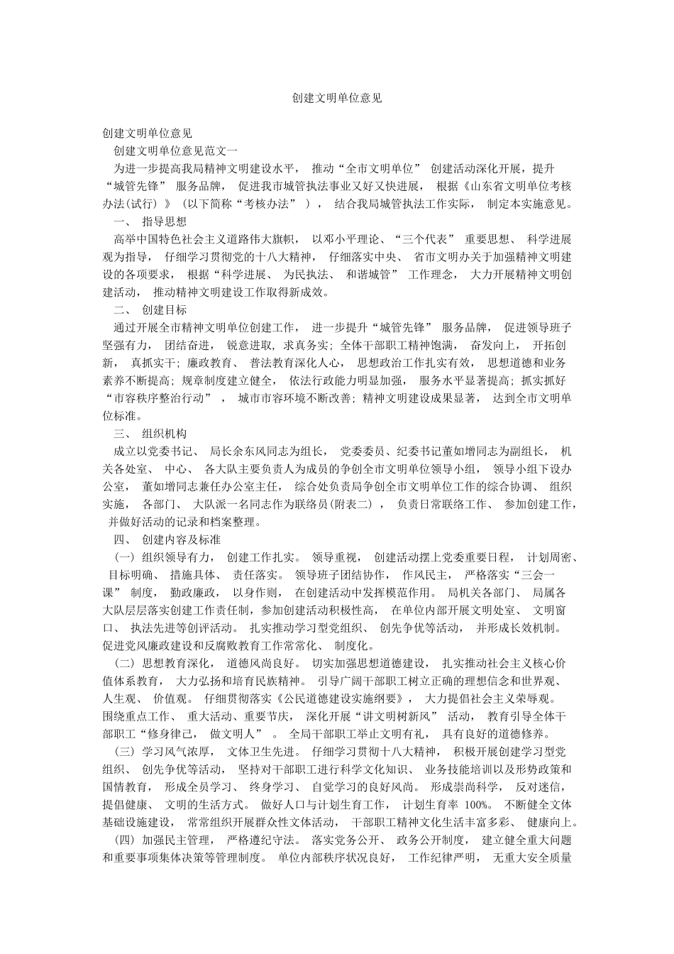 创建文明单位意见_第1页
