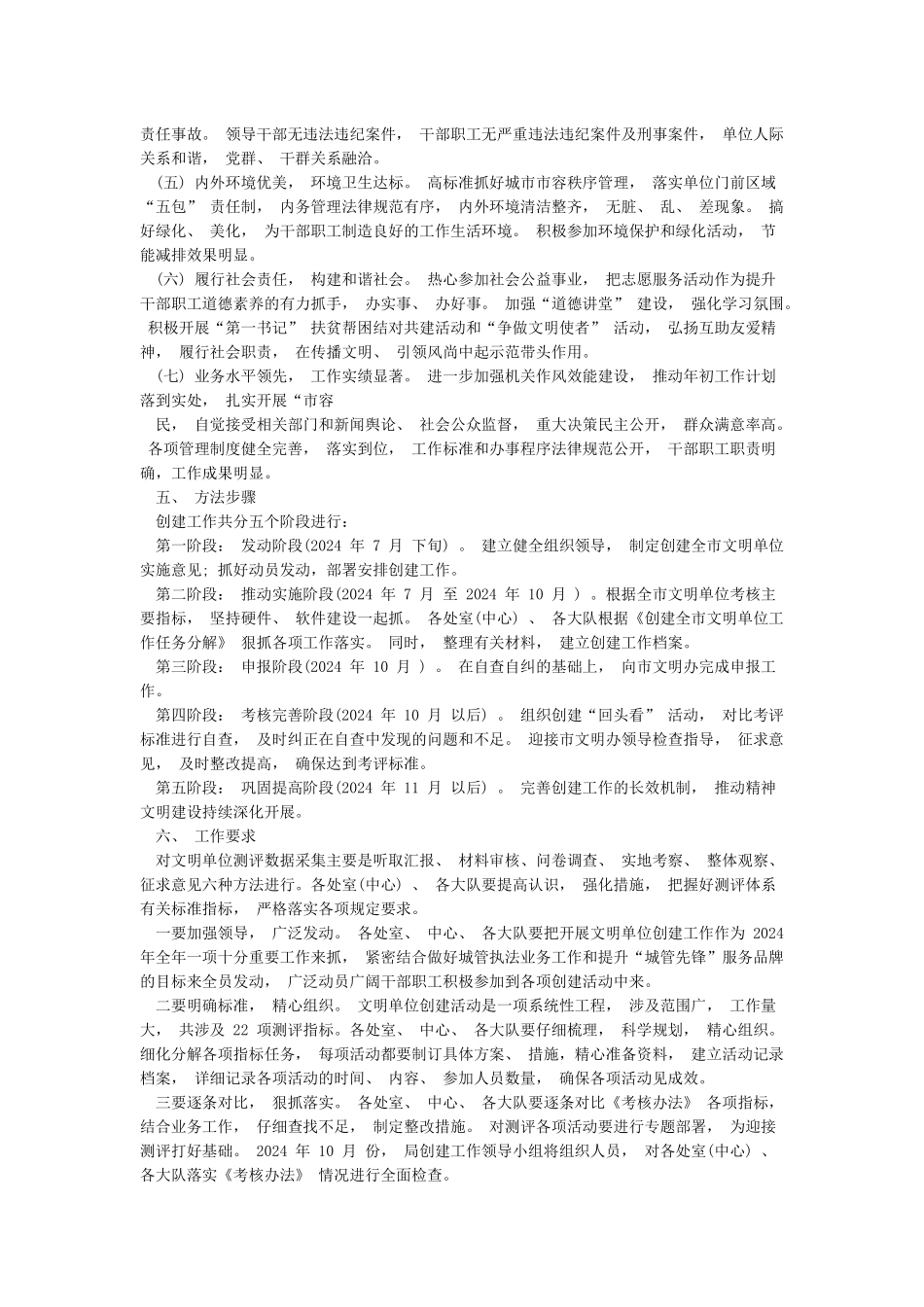 创建文明单位意见_第2页