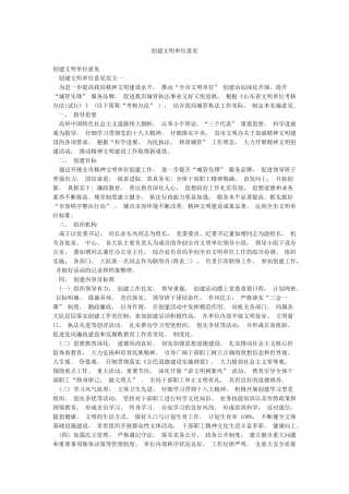 创建文明单位意见