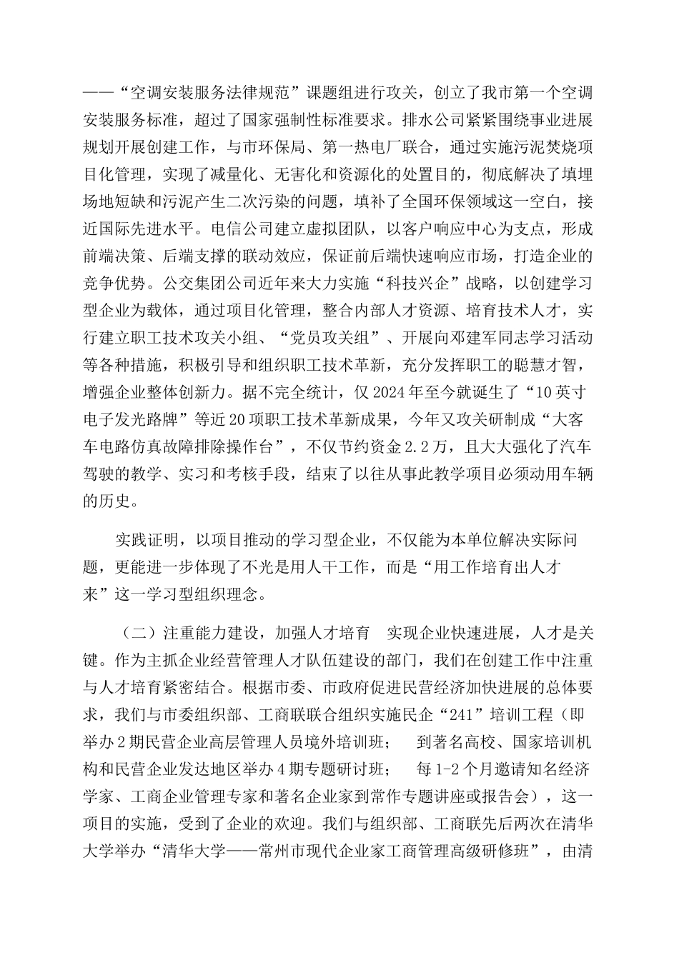 创建学习型企业工作总结范文_第2页