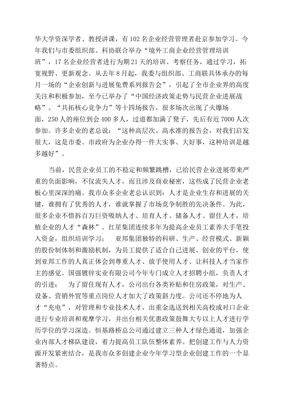 创建学习型企业工作总结范文_第3页