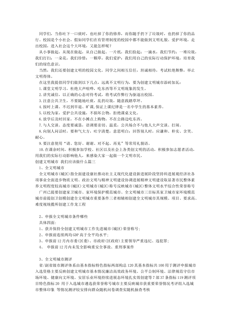 创建文明城市-我们应该做什么_第3页