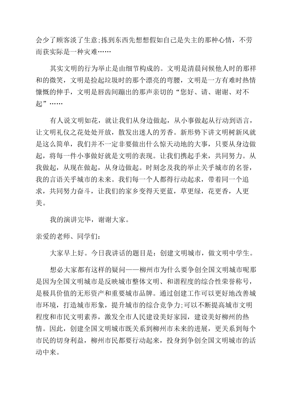 创建文明城市共同行动发言_第2页