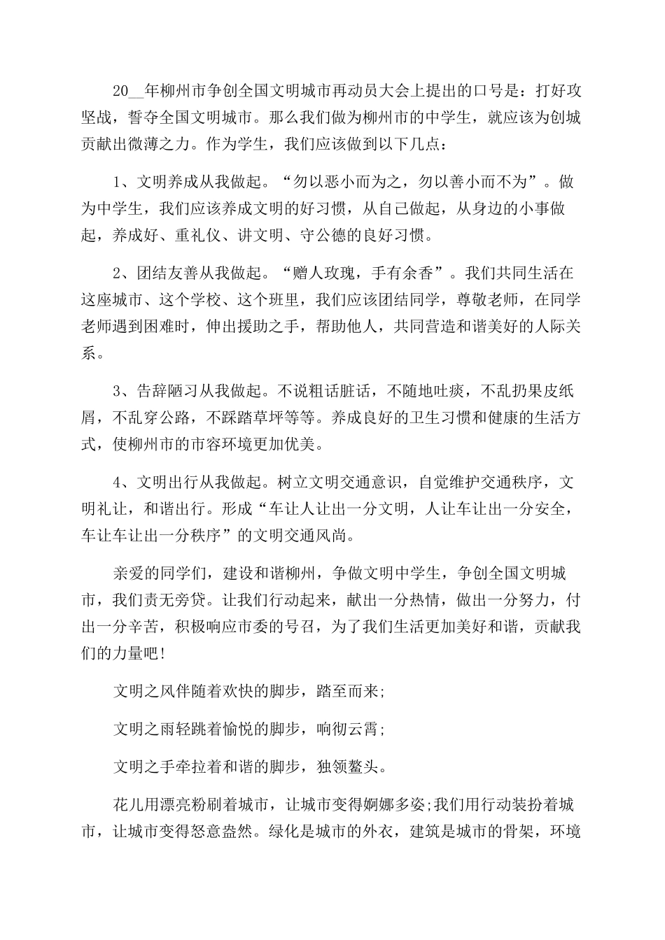 创建文明城市共同行动发言_第3页