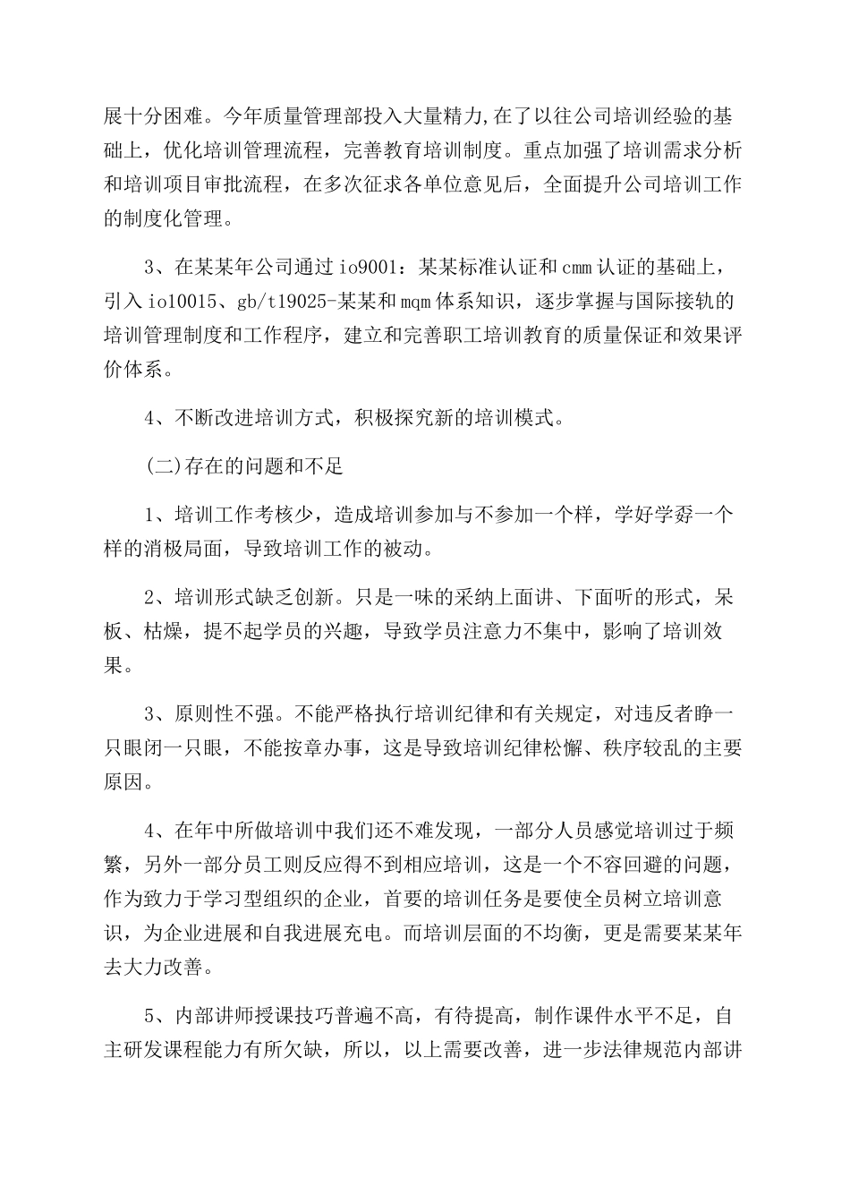 创建学习型企业总结范文_第2页