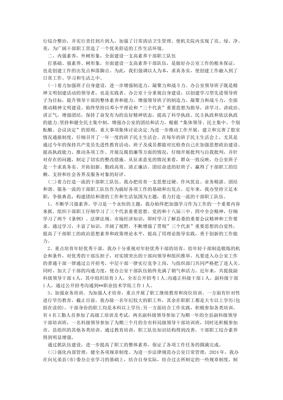 创建文明城市工作情况汇报_第2页