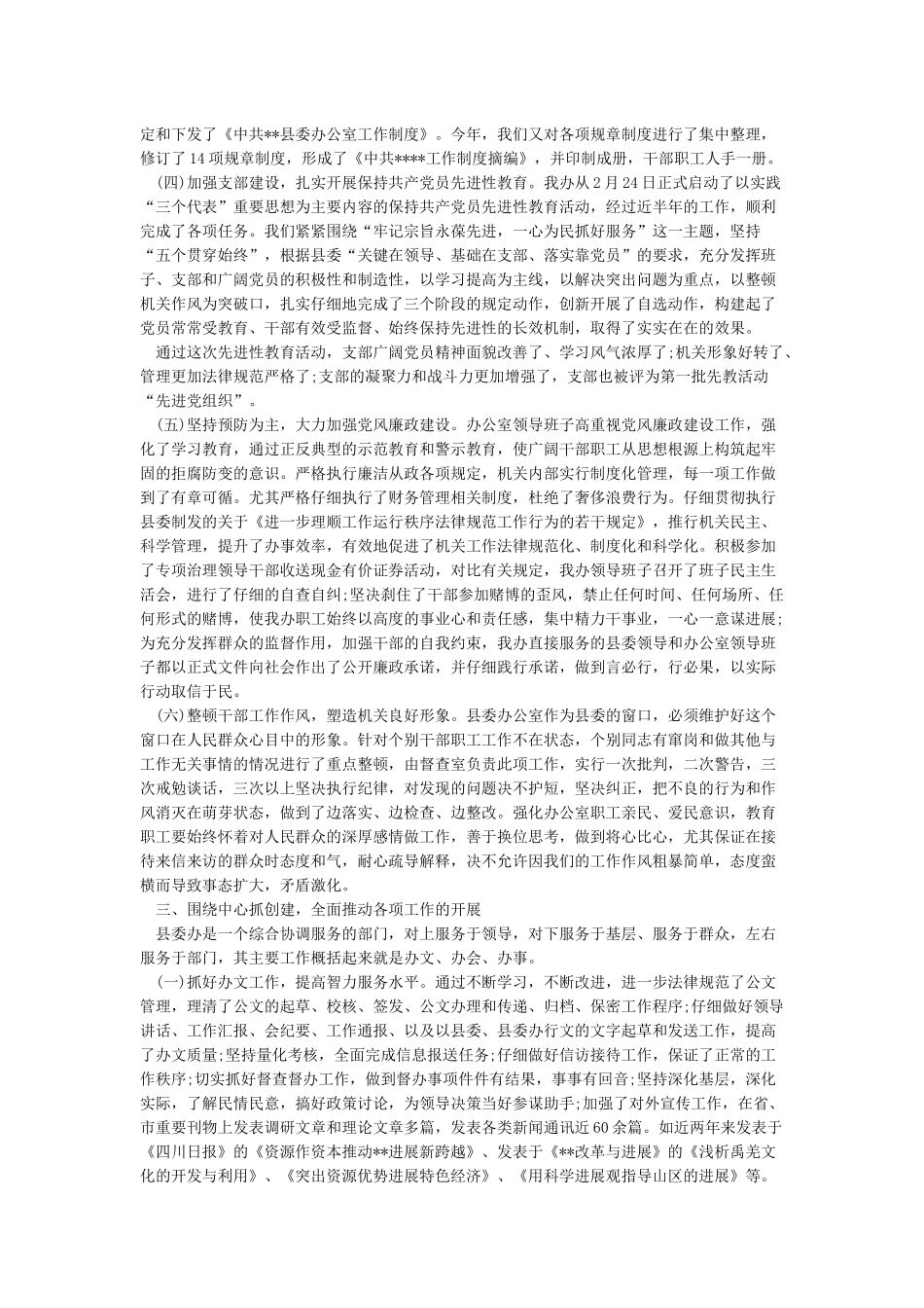 创建文明城市工作情况汇报_第3页