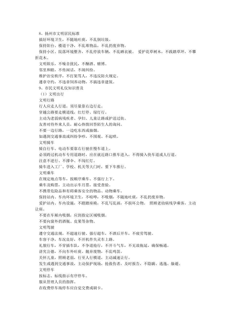创建文明全国文明城市宣传栏内容_第2页