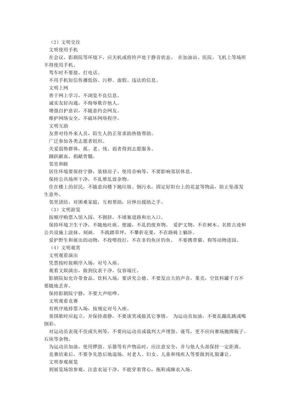 创建文明全国文明城市宣传栏内容_第3页