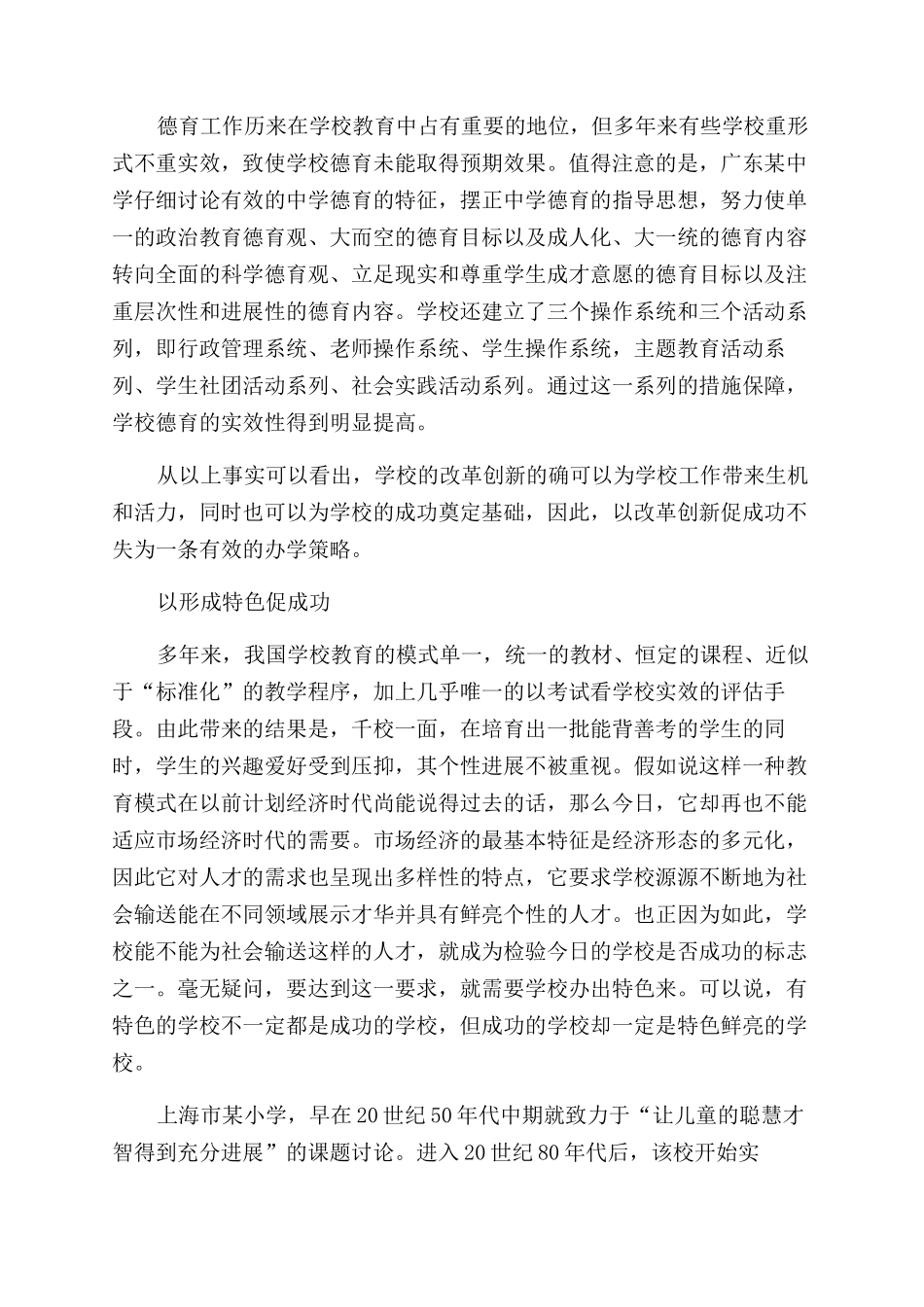 创建成功学校的有效策略_第2页