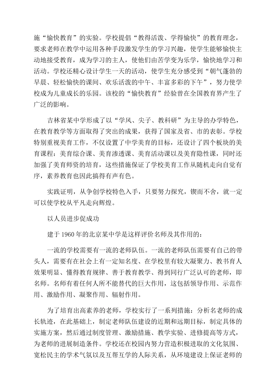 创建成功学校的有效策略_第3页