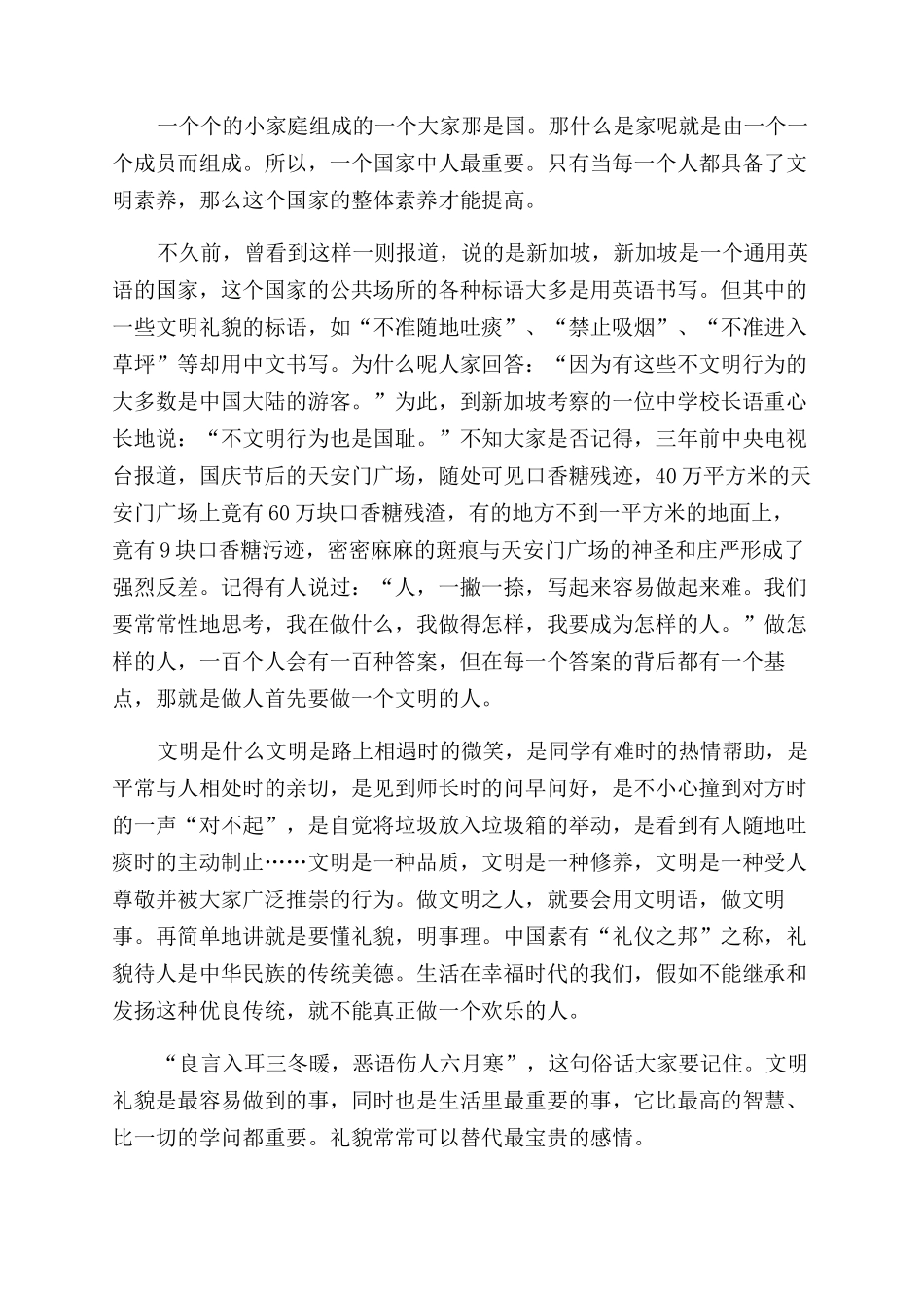 创建文明城市征文范文优秀作文范文_第2页
