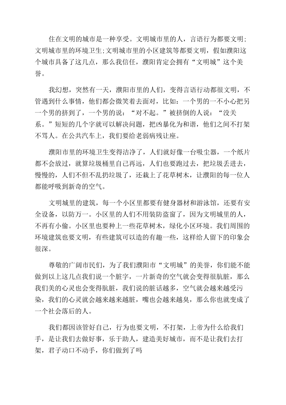 创建文明城市征文范文优秀作文范文_第3页