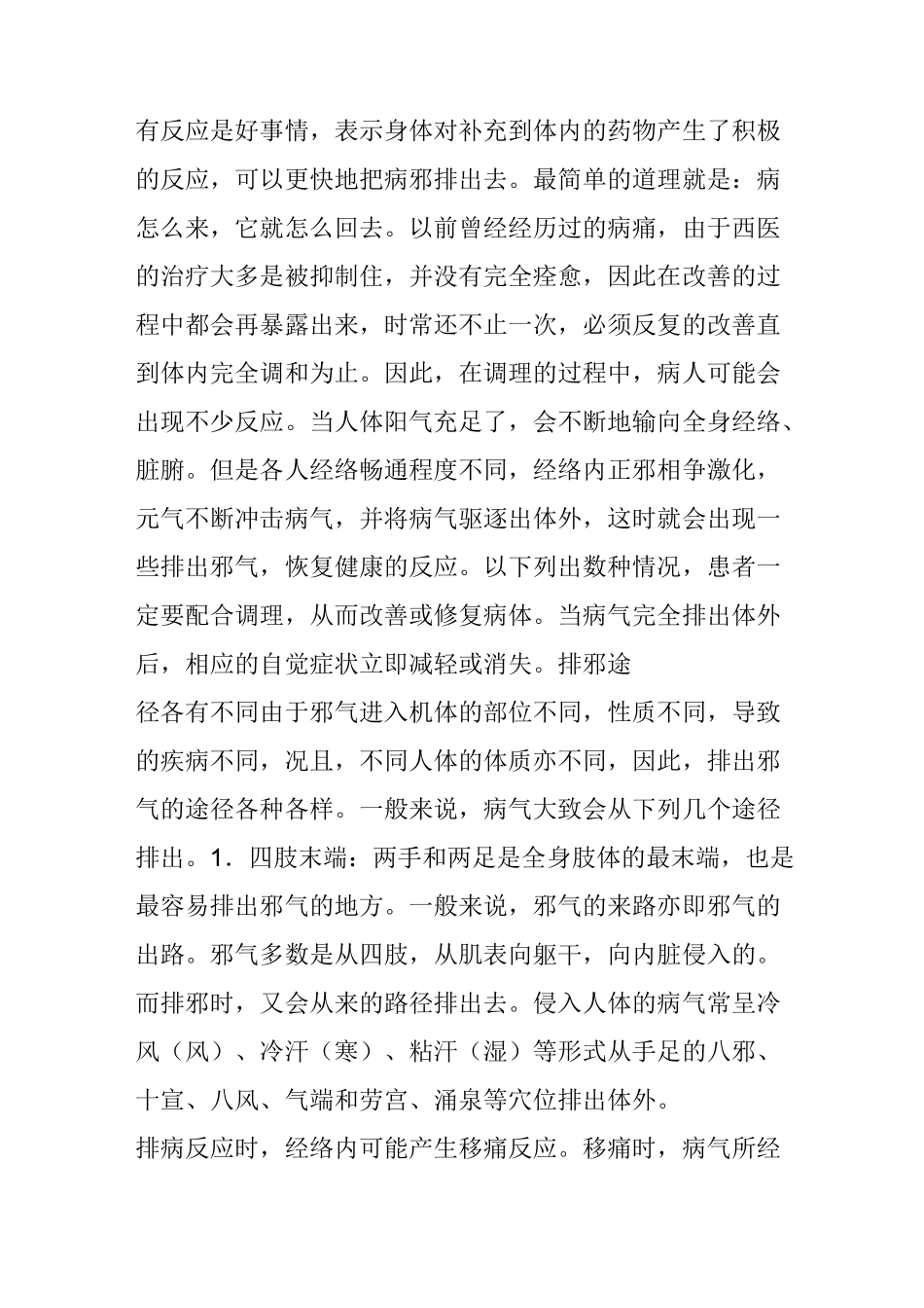客户必读调理过程中的排病反应(玄冥反应)_第2页