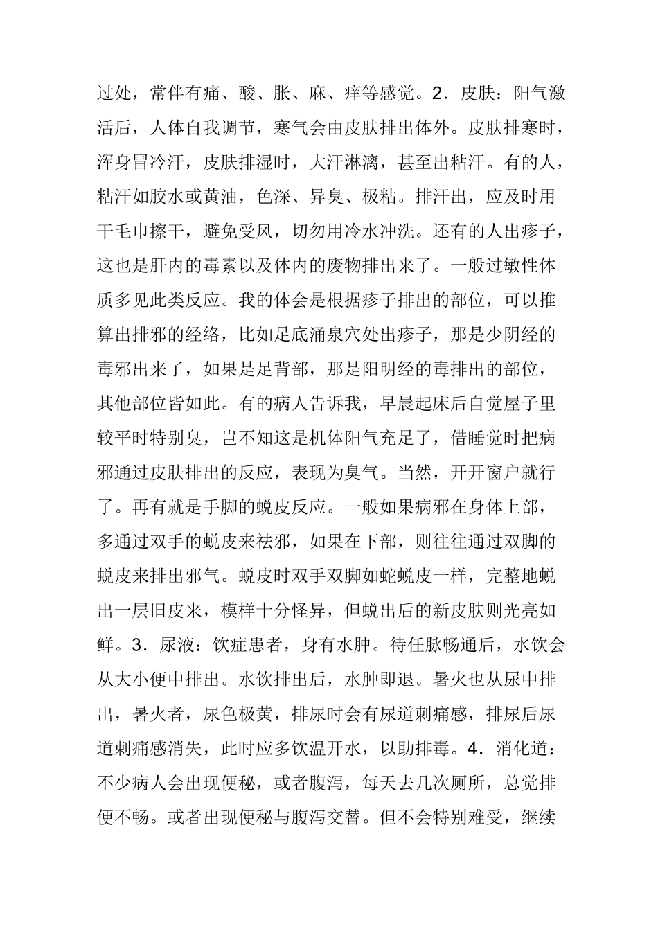 客户必读调理过程中的排病反应(玄冥反应)_第3页