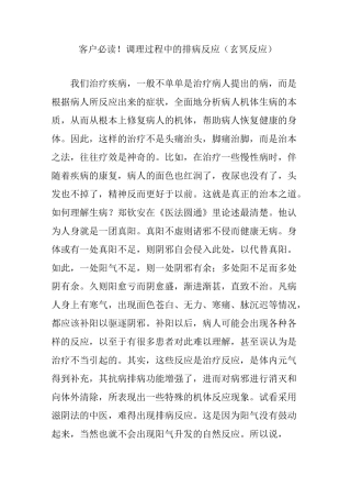 客户必读调理过程中的排病反应(玄冥反应)