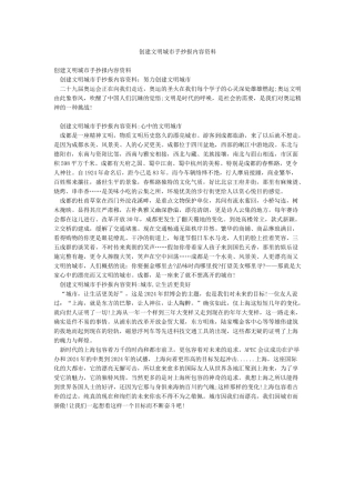 创建文明城市手抄报内容资料