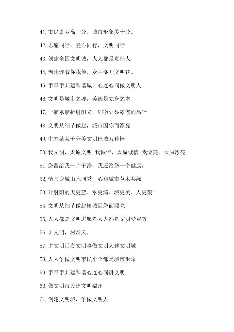 创建文明城市经典标语创建文明城市经典横幅_第3页