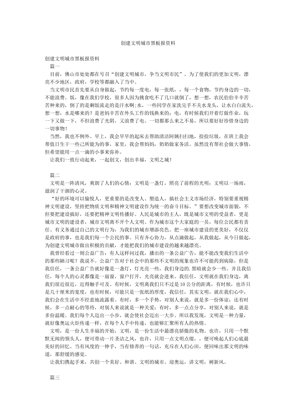 创建文明城市黑板报资料_第1页