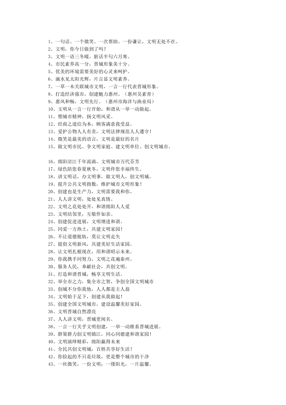 创建文明城市黑板报资料_第2页