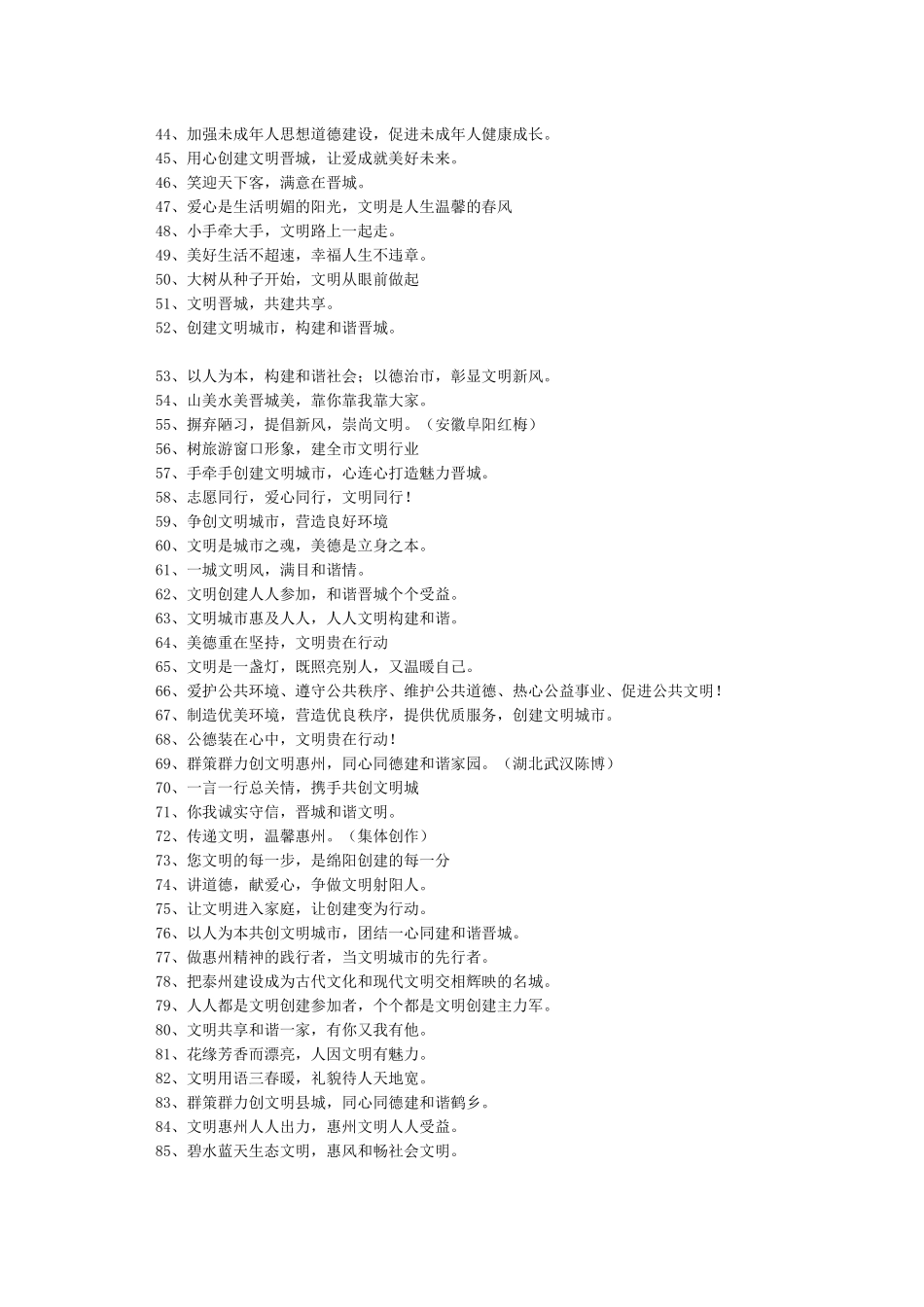 创建文明城市黑板报资料_第3页