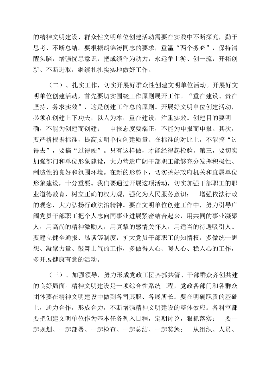 创建文明单位工作规划_第2页