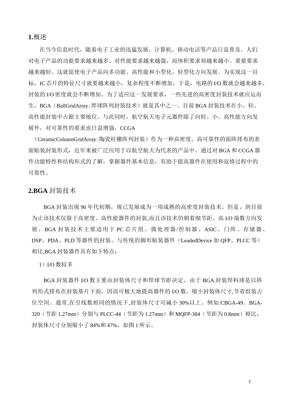 BGA CCGA封装形式及相关标准的调研报告_第2页