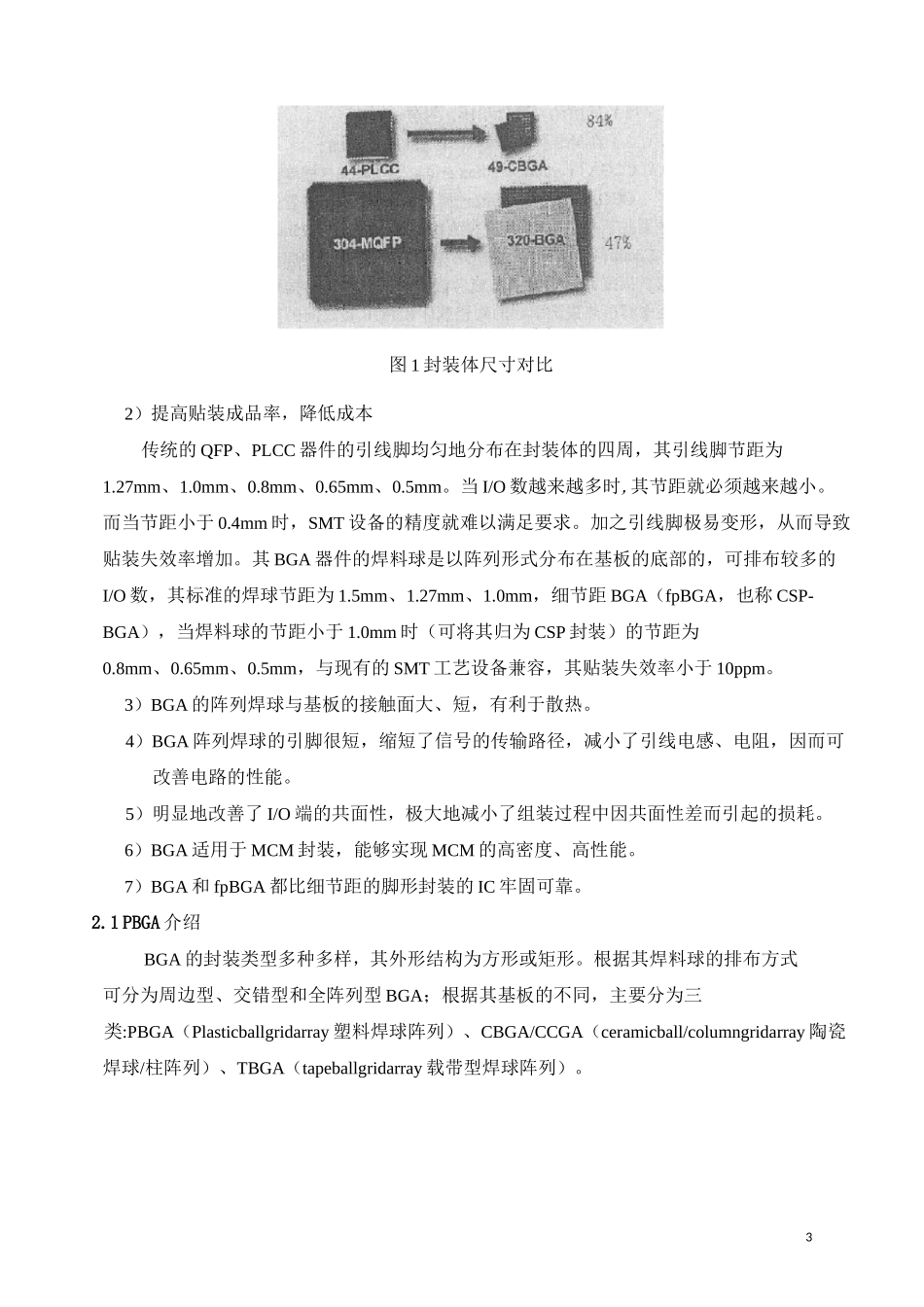 BGA CCGA封装形式及相关标准的调研报告_第3页