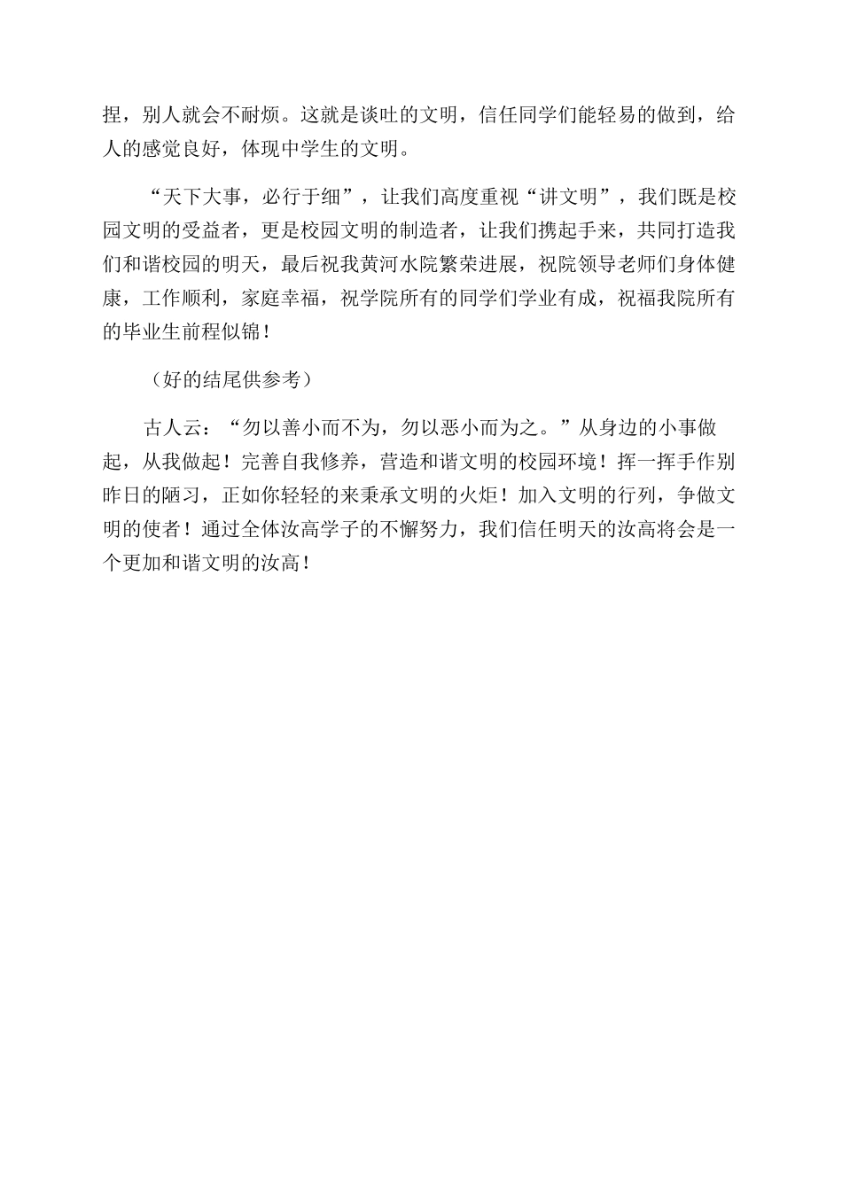 创建文明和谐校园演讲稿范文_第2页