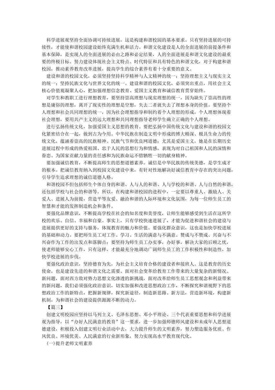 创建文明校园心得体会_第2页