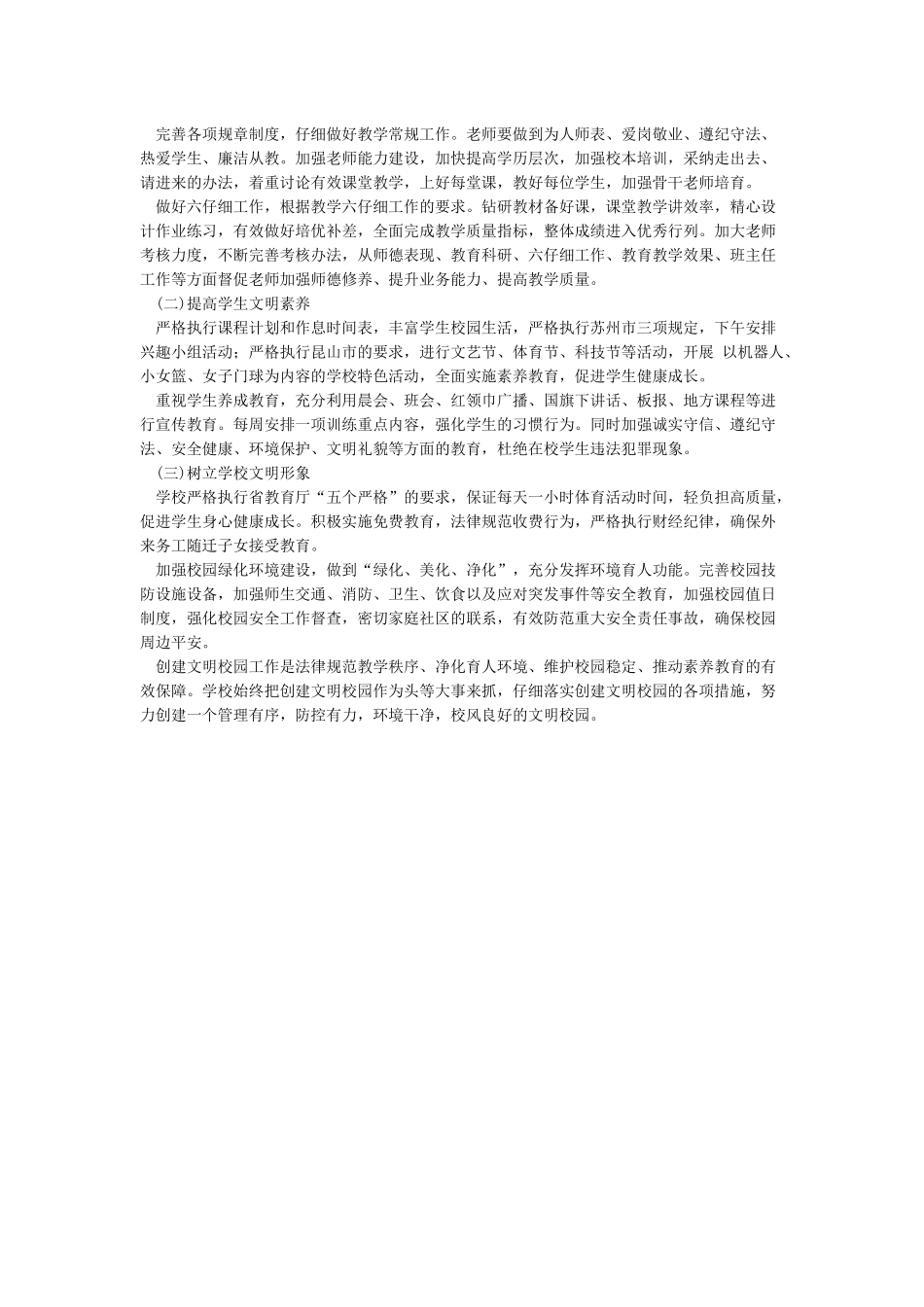 创建文明校园心得体会_第3页