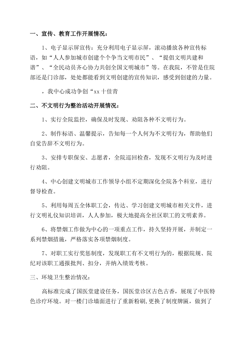 创建文明城市活动总结_第2页