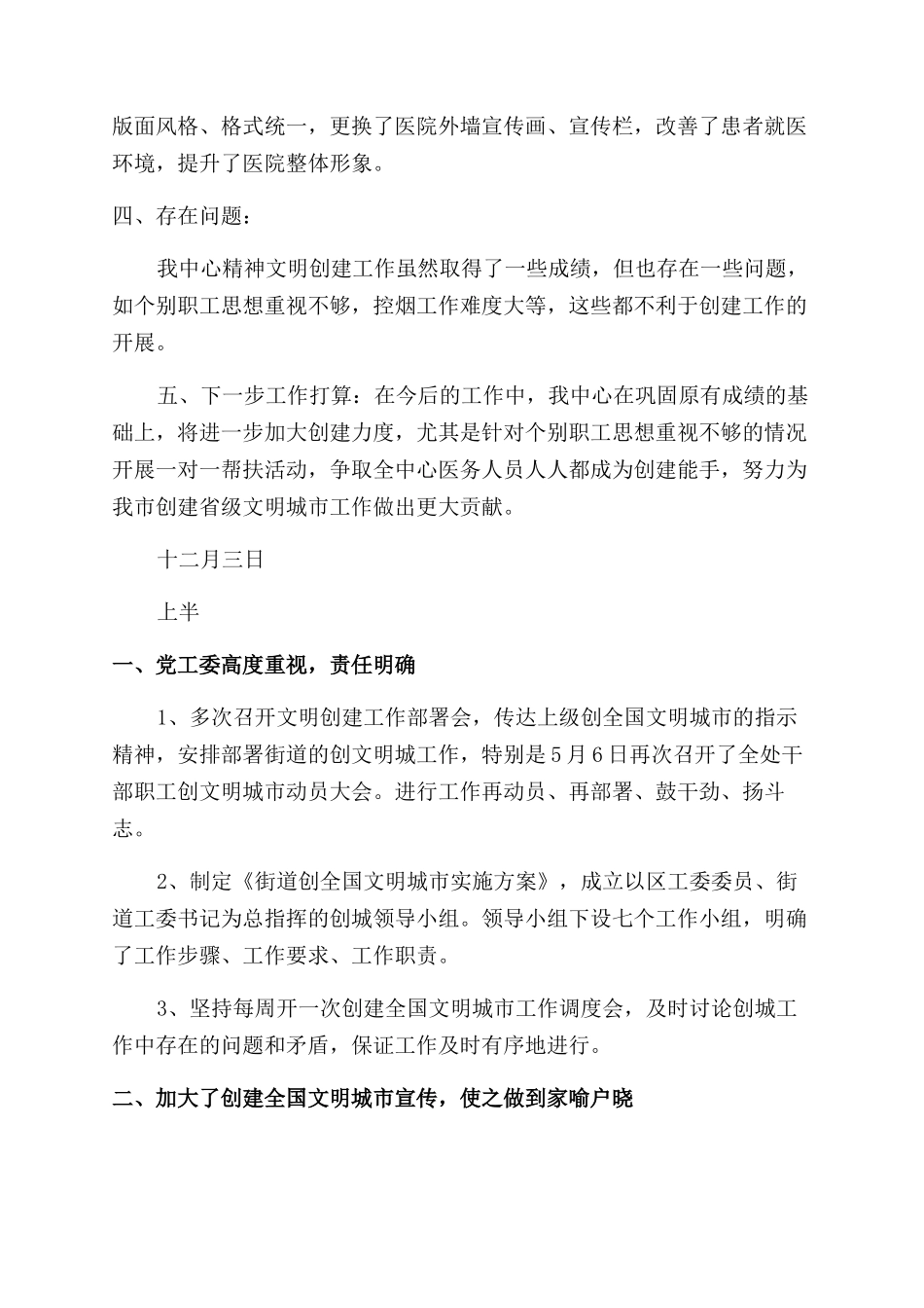 创建文明城市活动总结_第3页