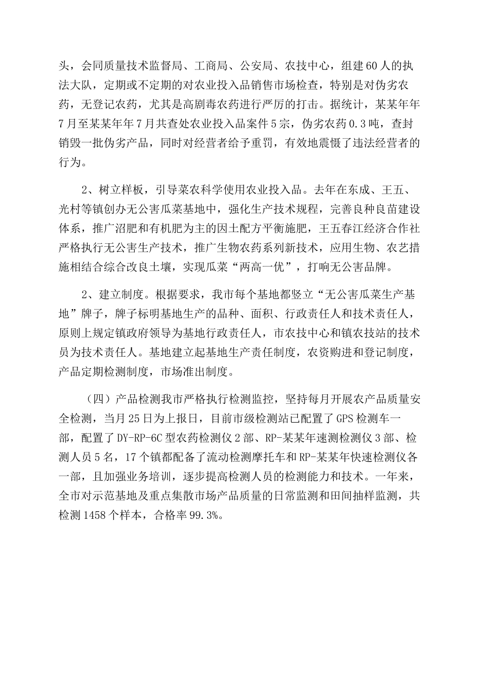 创建无公害瓜菜生产示范基地工作自查报告范文_第2页