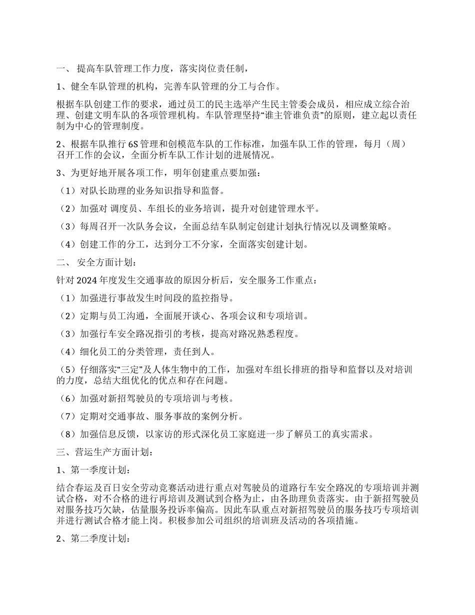 创建文明车队的工作计划_第1页