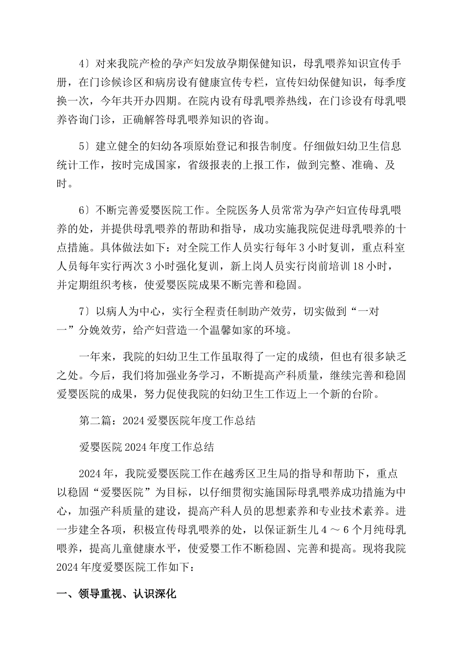 创建爱婴医院工作总结范文_第2页