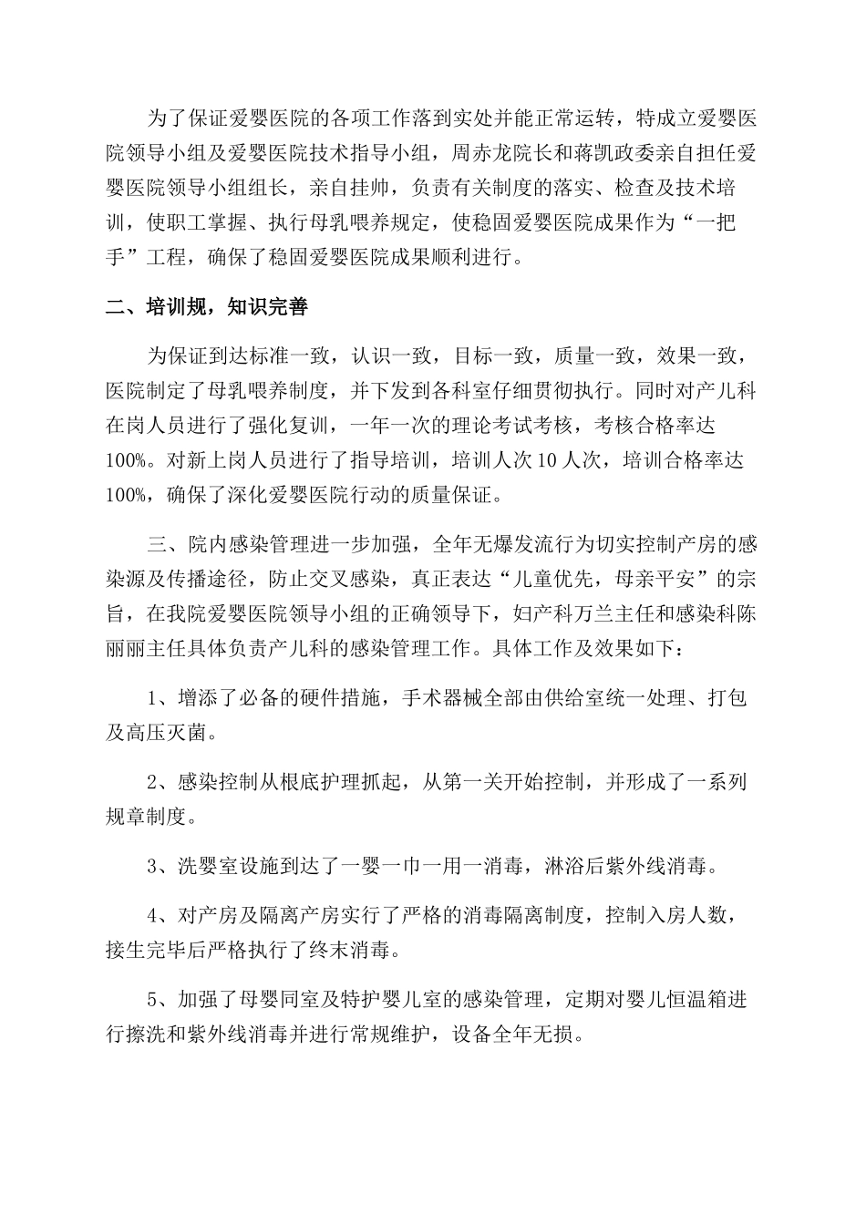 创建爱婴医院工作总结范文_第3页