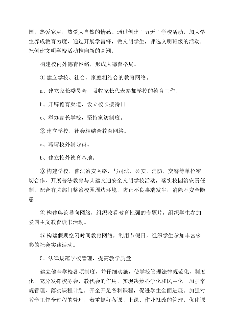 创建文明校园的活动方案_第3页