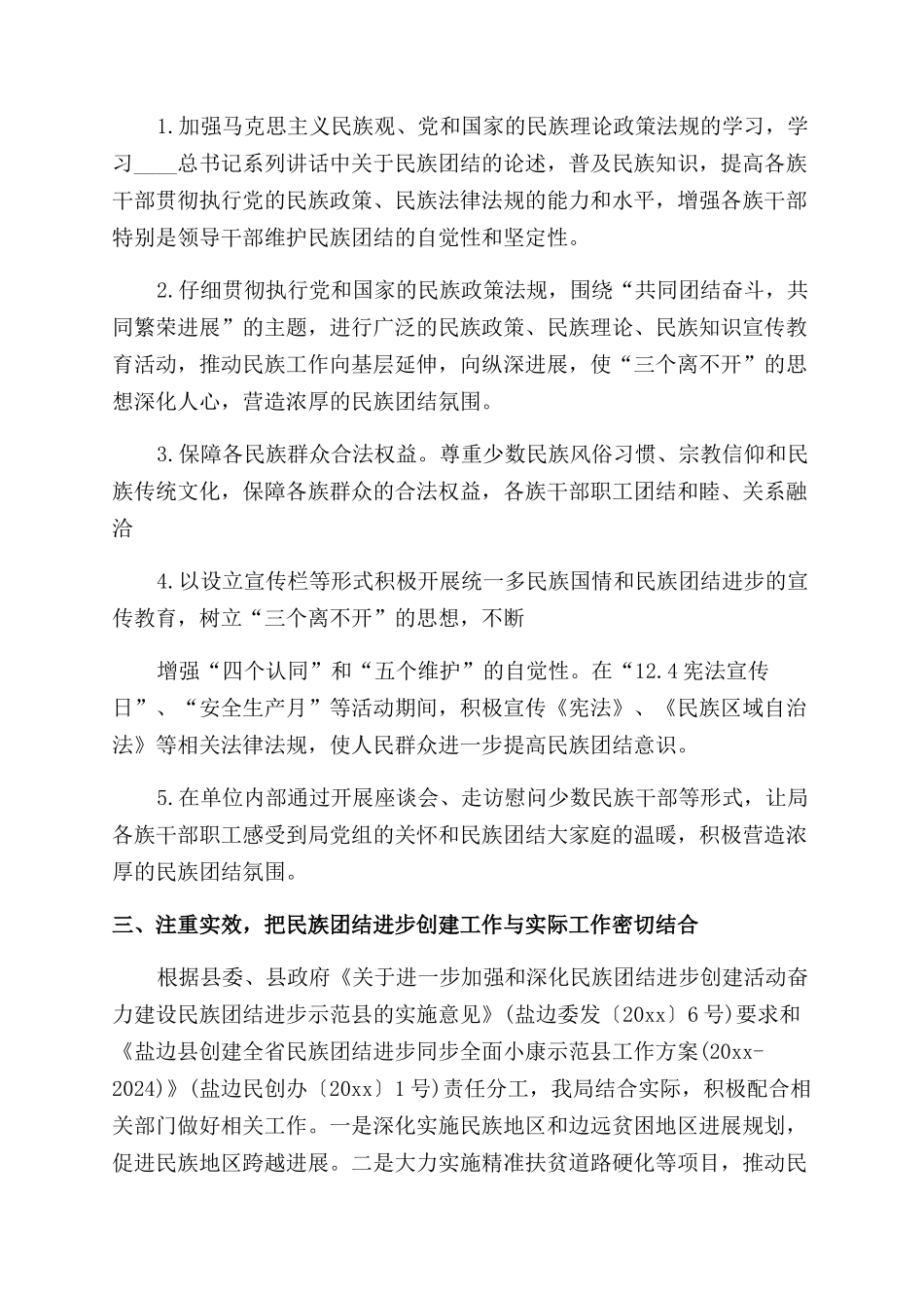 创建民族团结工作总结_第2页