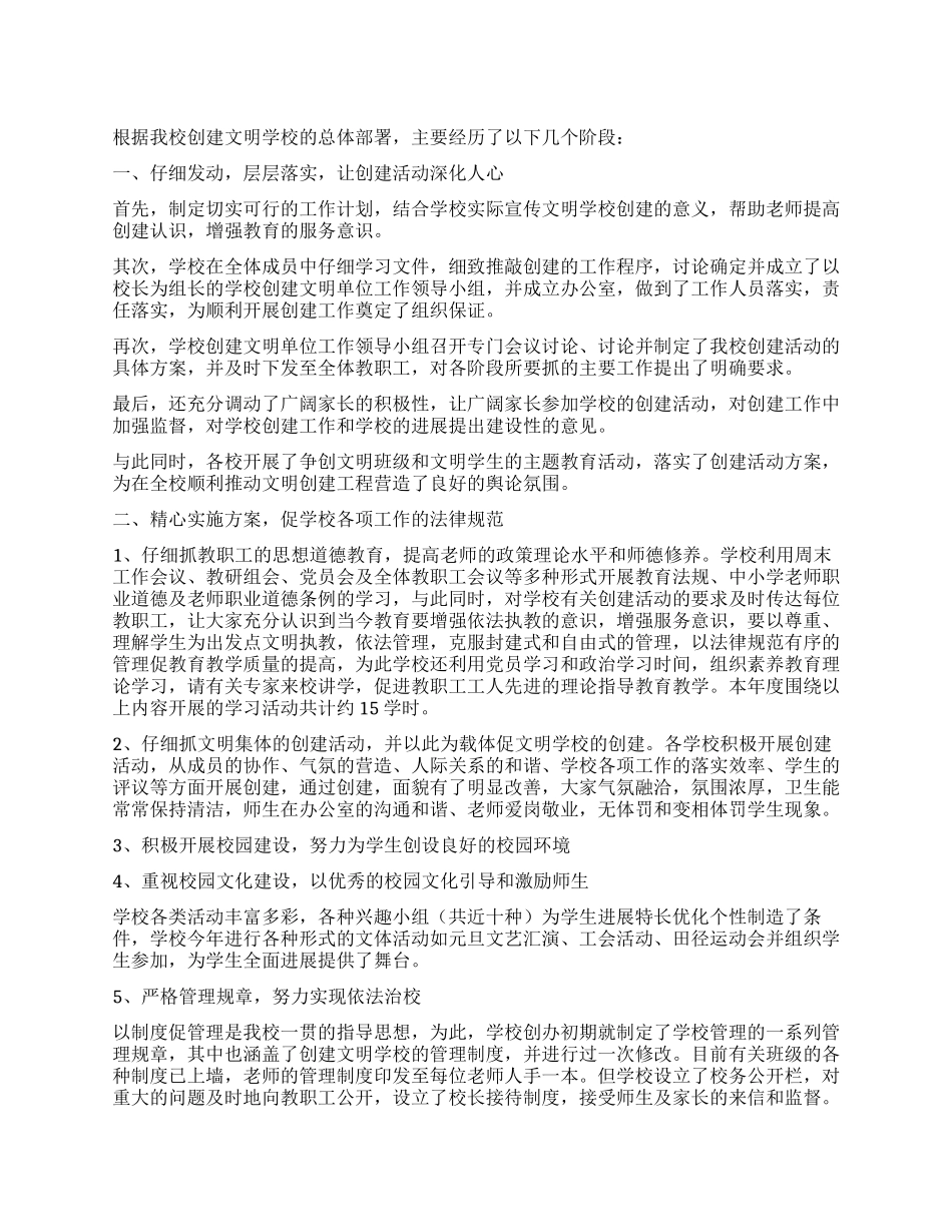 创建文明学校工作总结报告_第1页