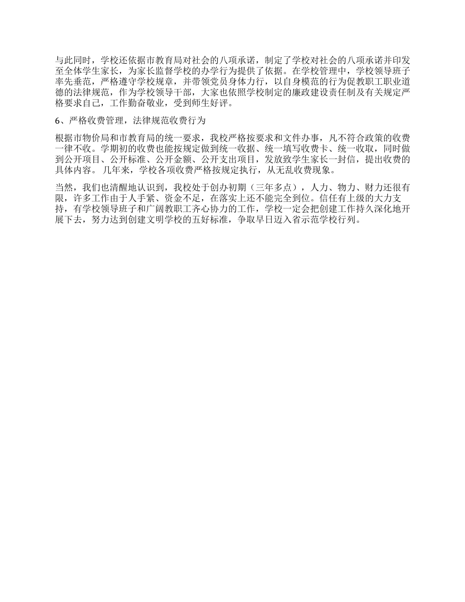 创建文明学校工作总结报告_第2页