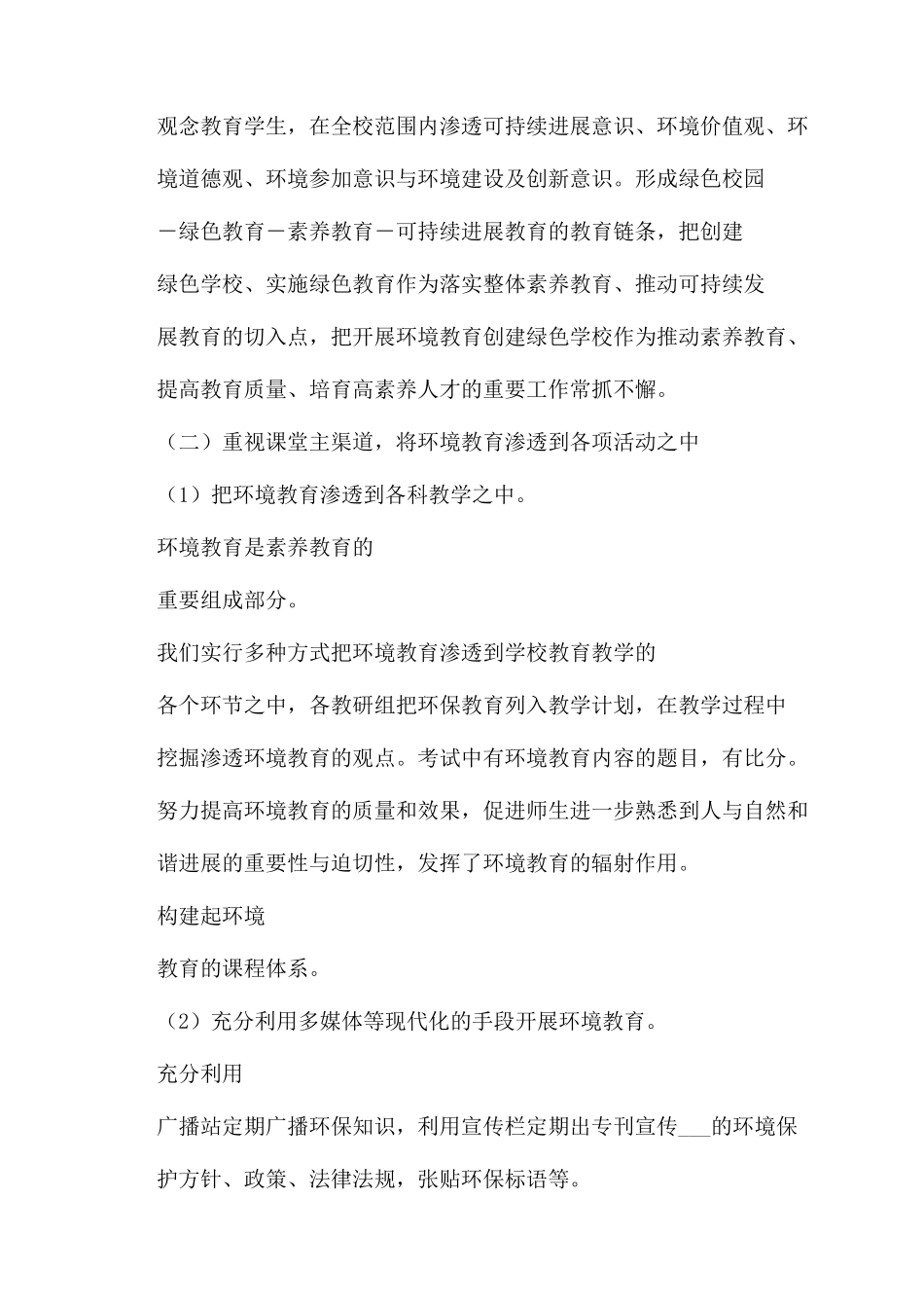 创建绿色学校工作总结范文学校工作总结范文-202405231755_第2页