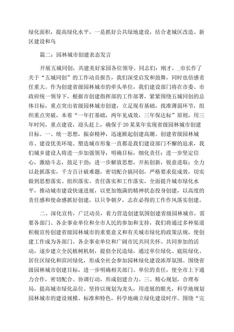 创建省级园林城市表态发言_第3页