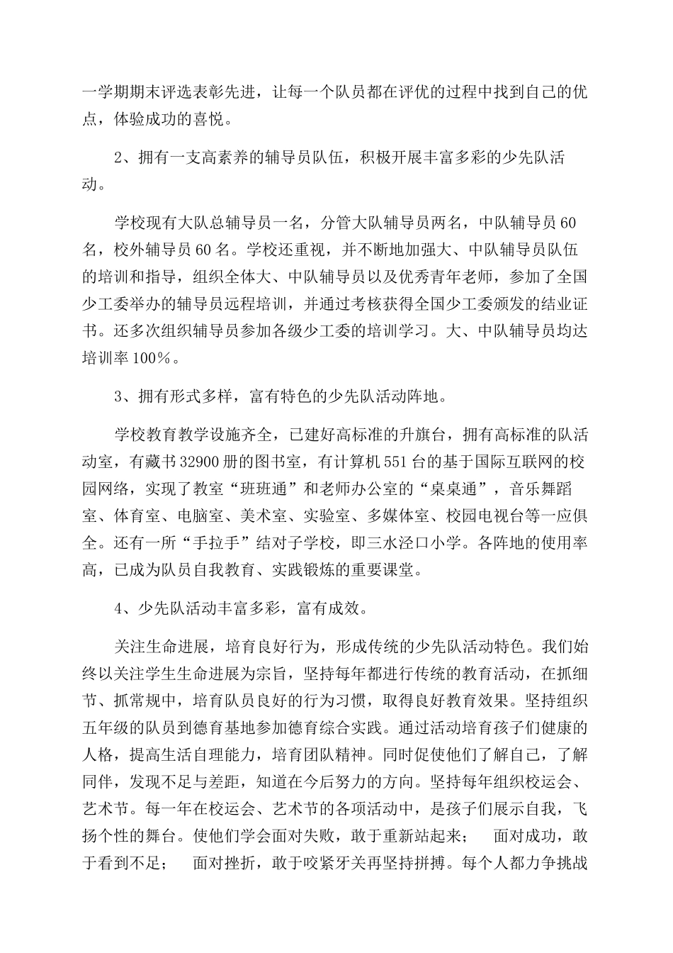 创建红领巾示范学校总结范文_第2页